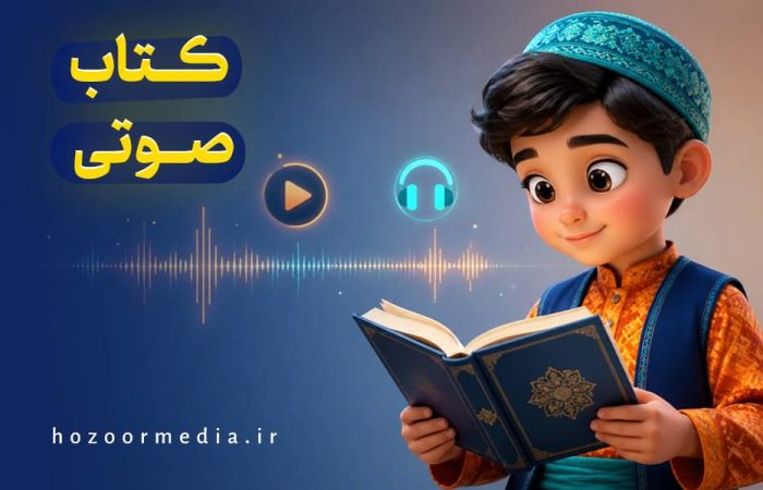 کتاب صوتی