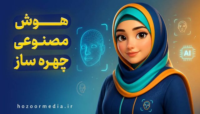 هوش مصنوعی چهره ساز