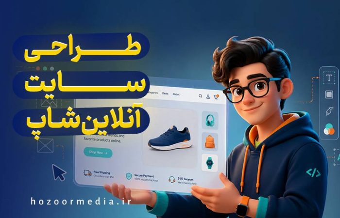 طراحی سایت آنلاین شاپ