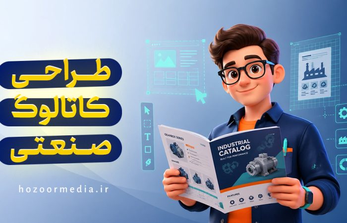 طراحی کاتالوگ صنعتی