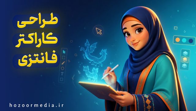 طراحی کاراکتر فانتزی