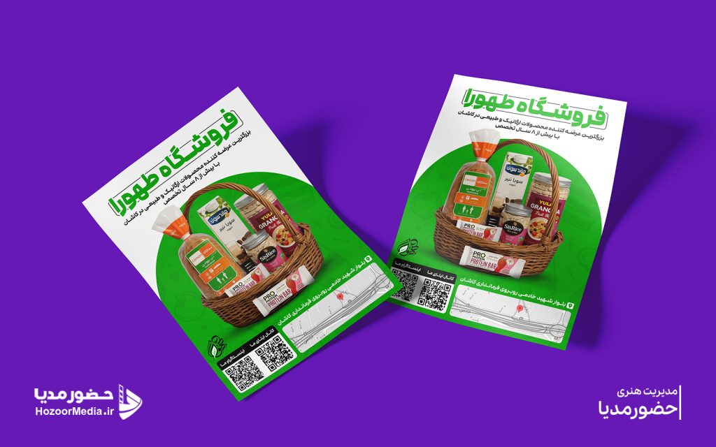 طراحی تراکت تبلیغاتی