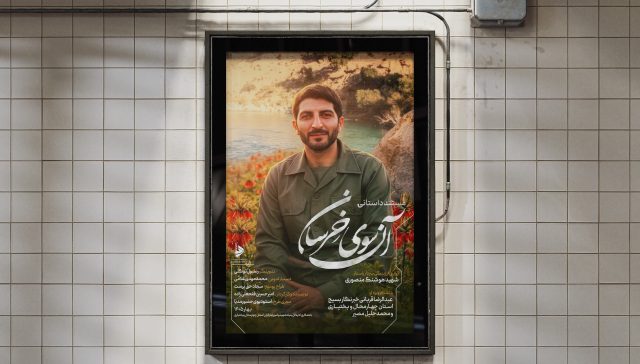مستند آن سوی خرسان - روایت زندگی شهید منصوری - سفارش مستند شهدا