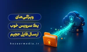 ویژگی ها یک سرویس خوب